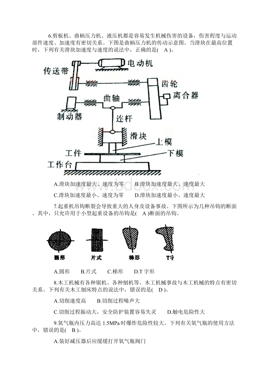 注册安全工程师试题及答案生产技术.docx_第2页