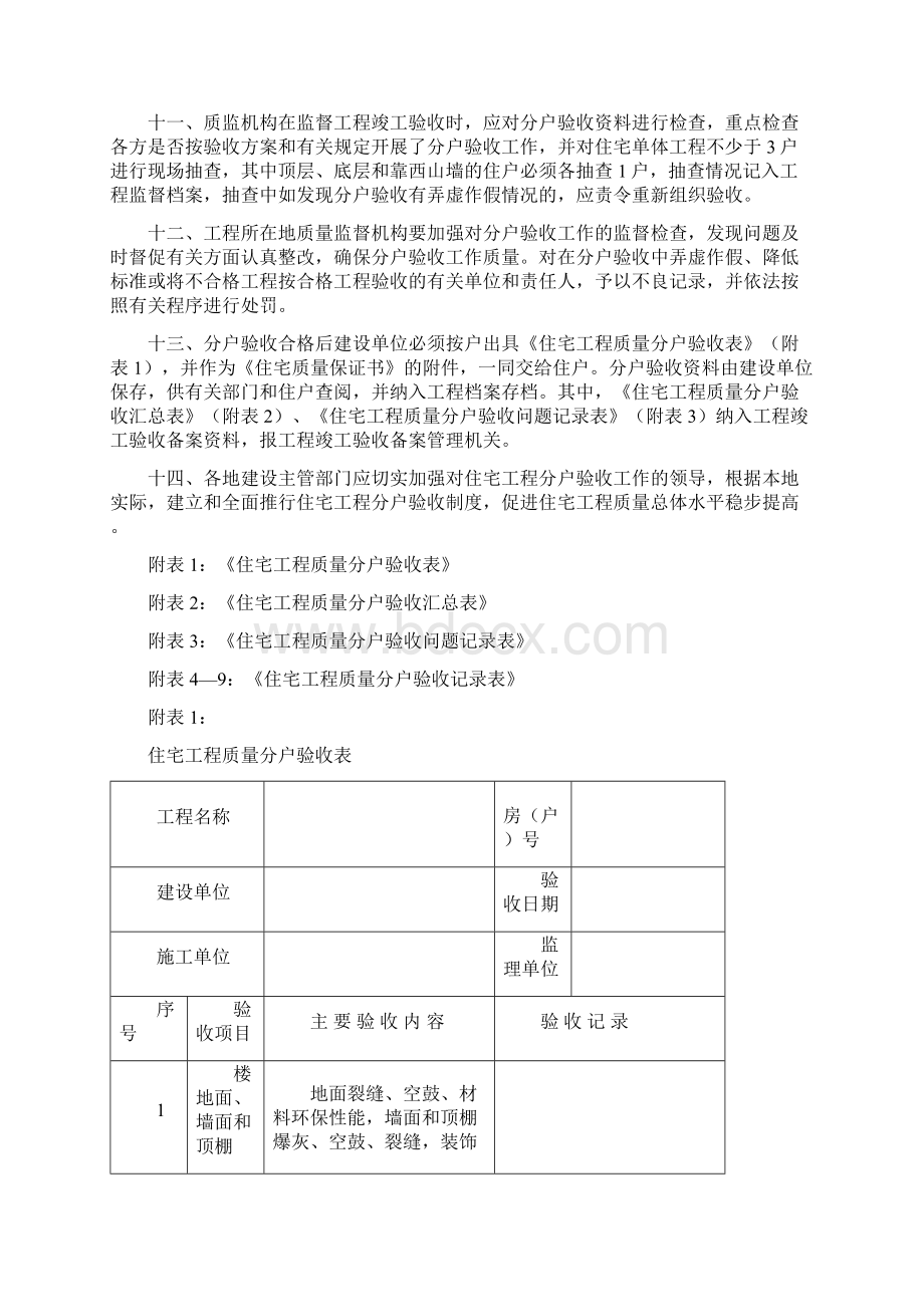 住宅工程质量分户验收实施细则.docx_第3页