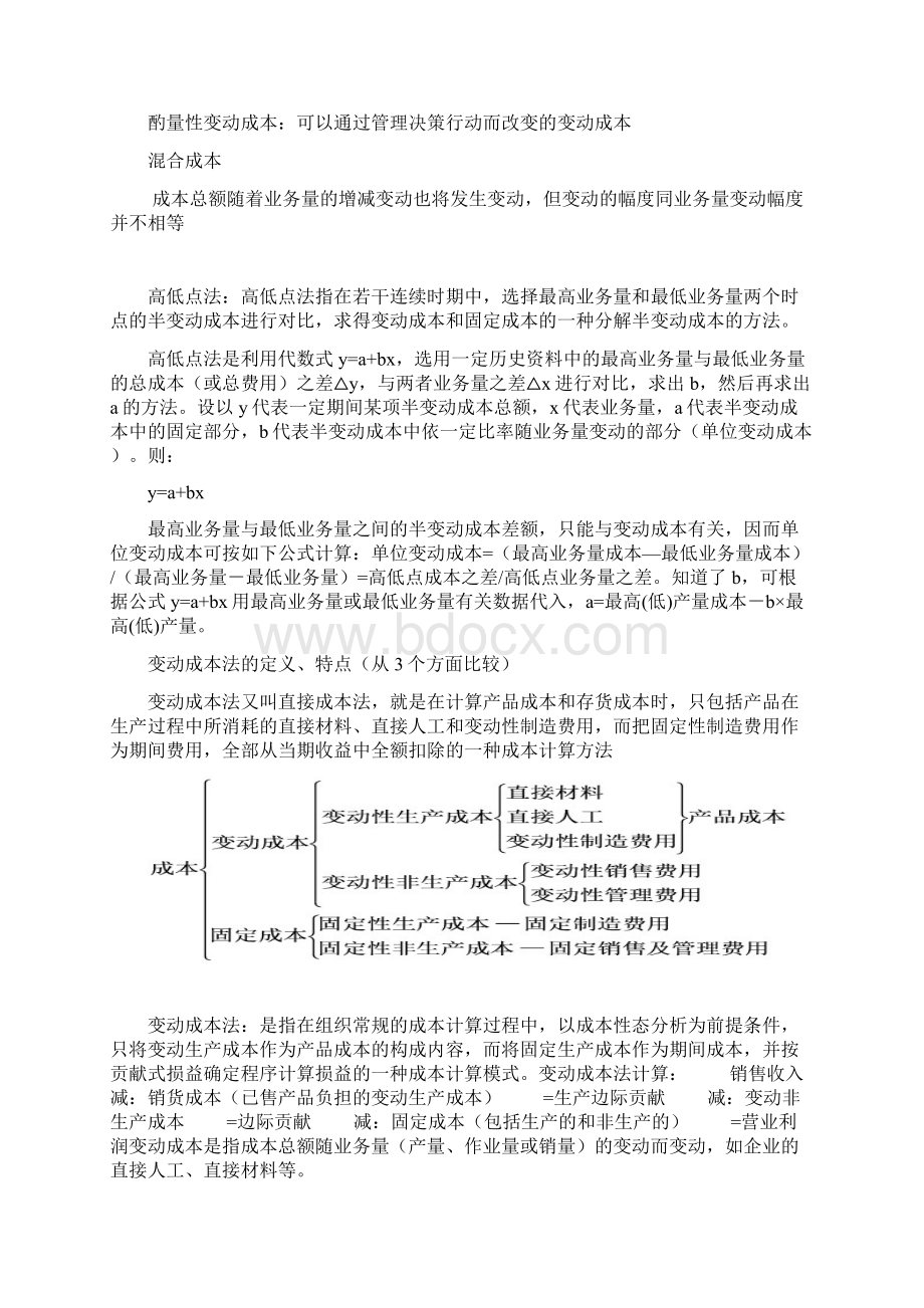 管理会计复习.docx_第2页