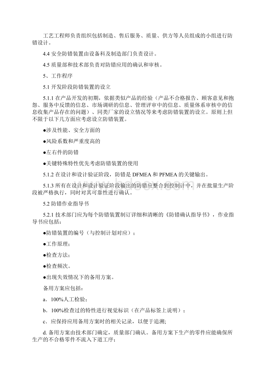 iatf16949防错方法作业指导书.docx_第2页