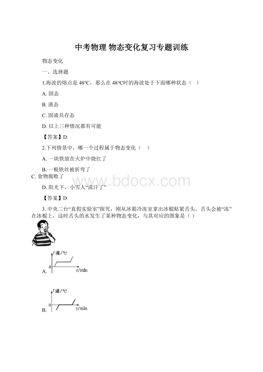 中考物理 物态变化复习专题训练Word文件下载.docx