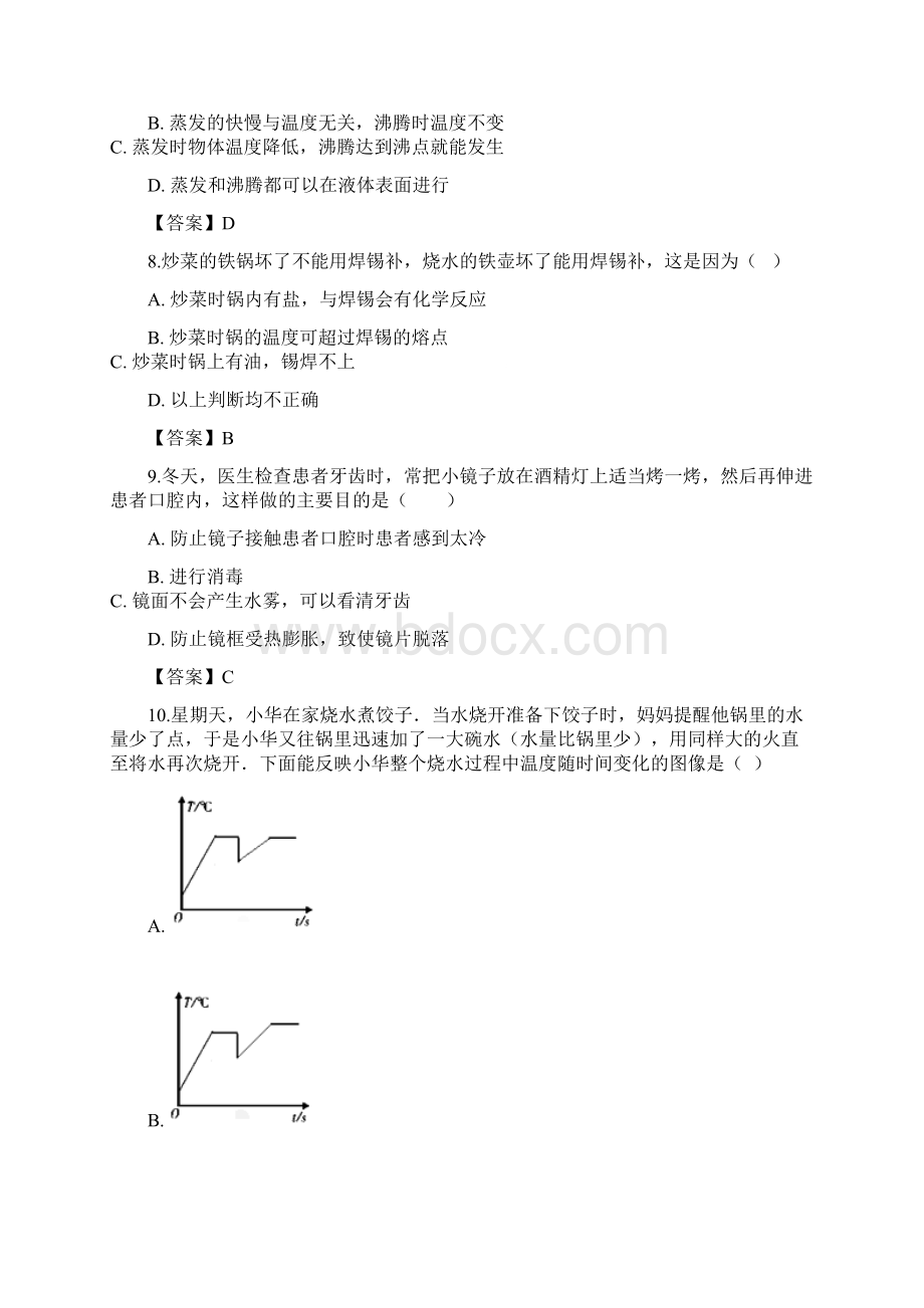 中考物理 物态变化复习专题训练.docx_第3页