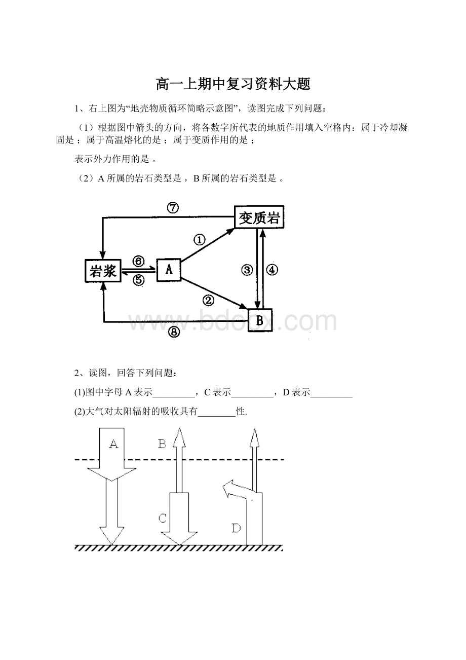 高一上期中复习资料大题Word文件下载.docx