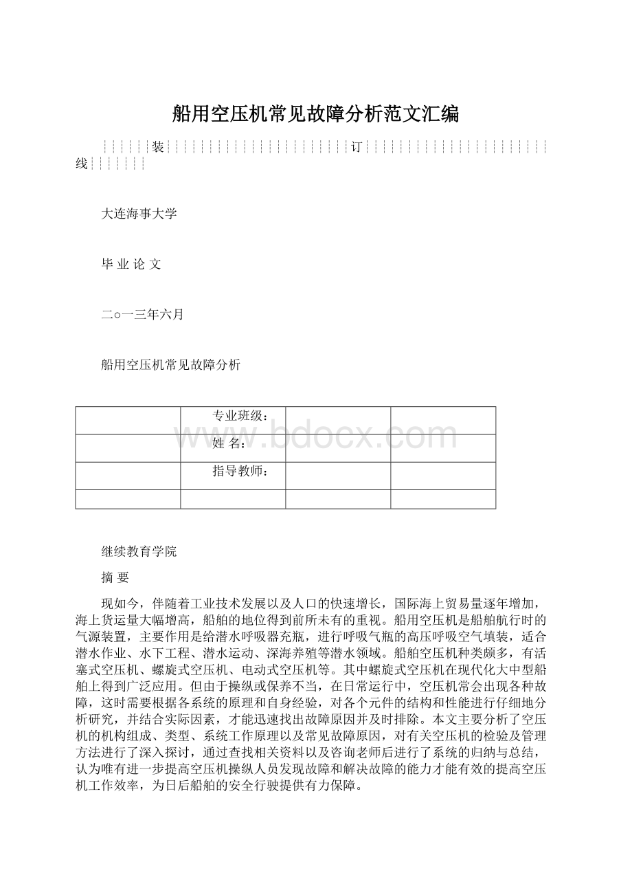 船用空压机常见故障分析范文汇编.docx_第1页