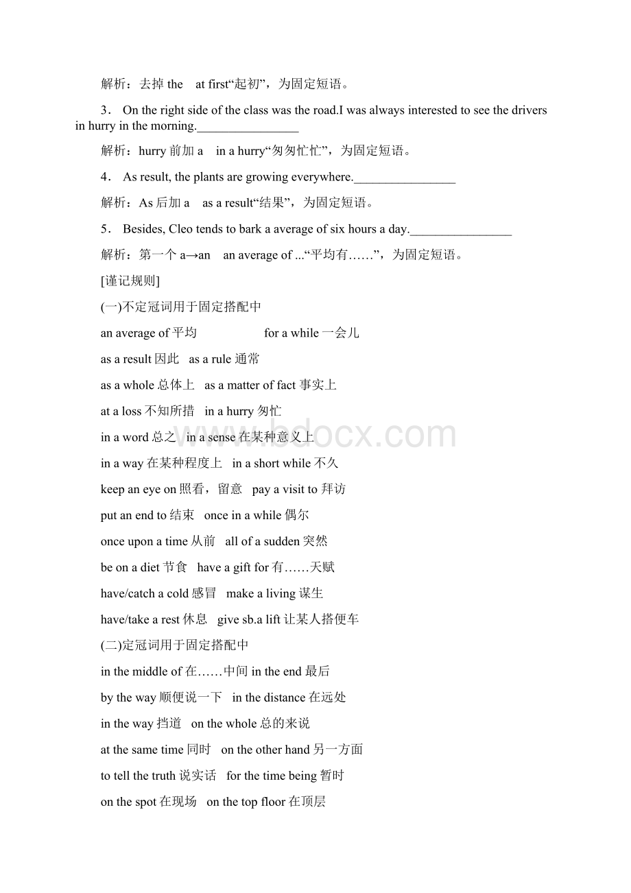 河北衡水高三英语新高考语法复习讲义考点四冠词的固定搭配真题练习+知识串讲.docx_第2页