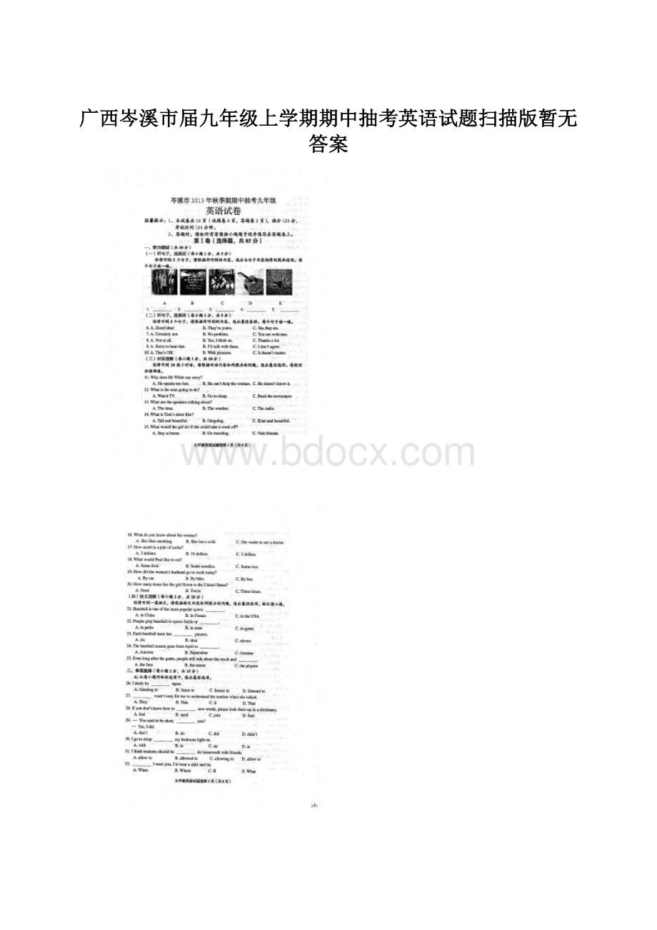 广西岑溪市届九年级上学期期中抽考英语试题扫描版暂无答案.docx_第1页