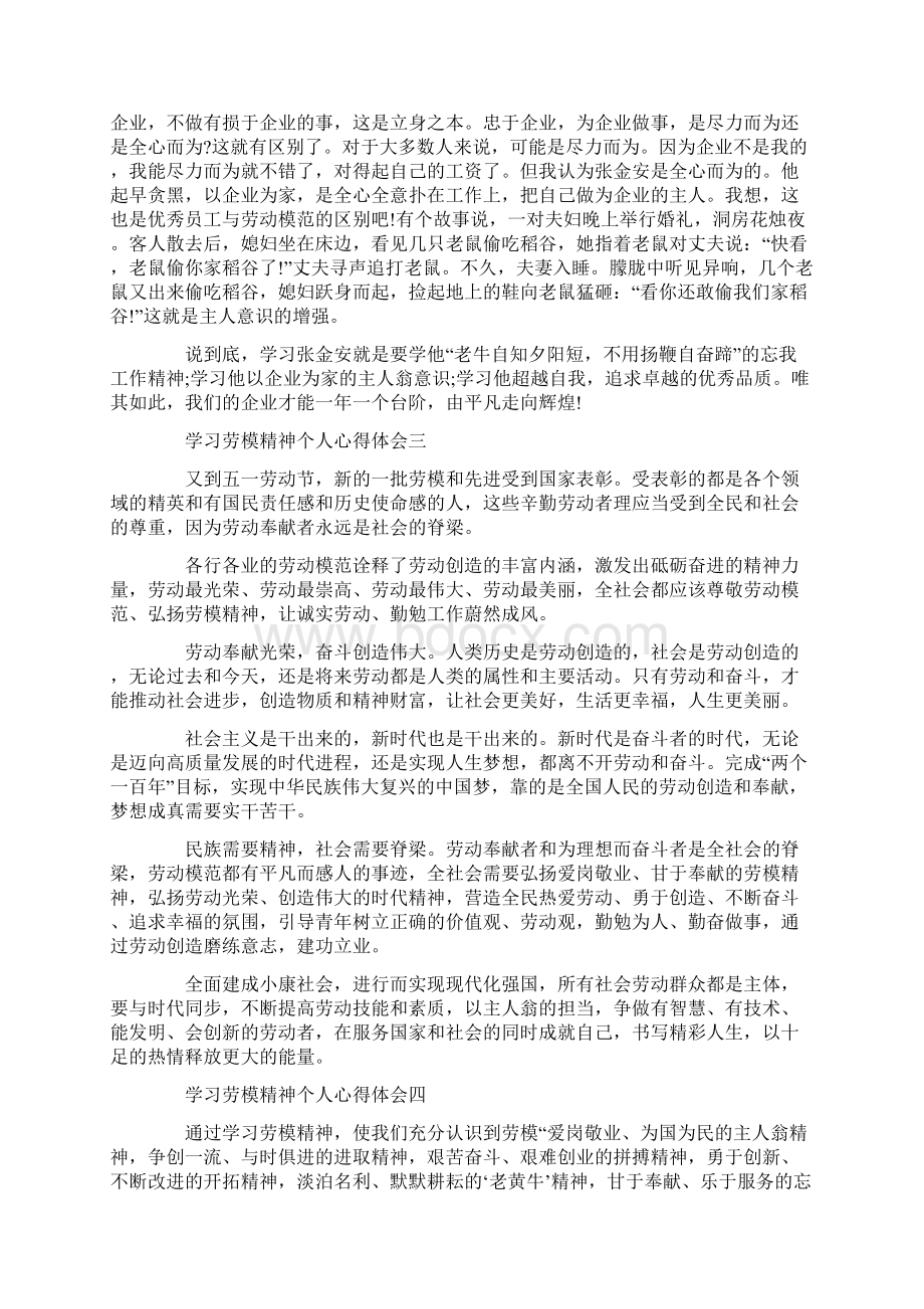 学习劳模精神个人心得体会.docx_第2页