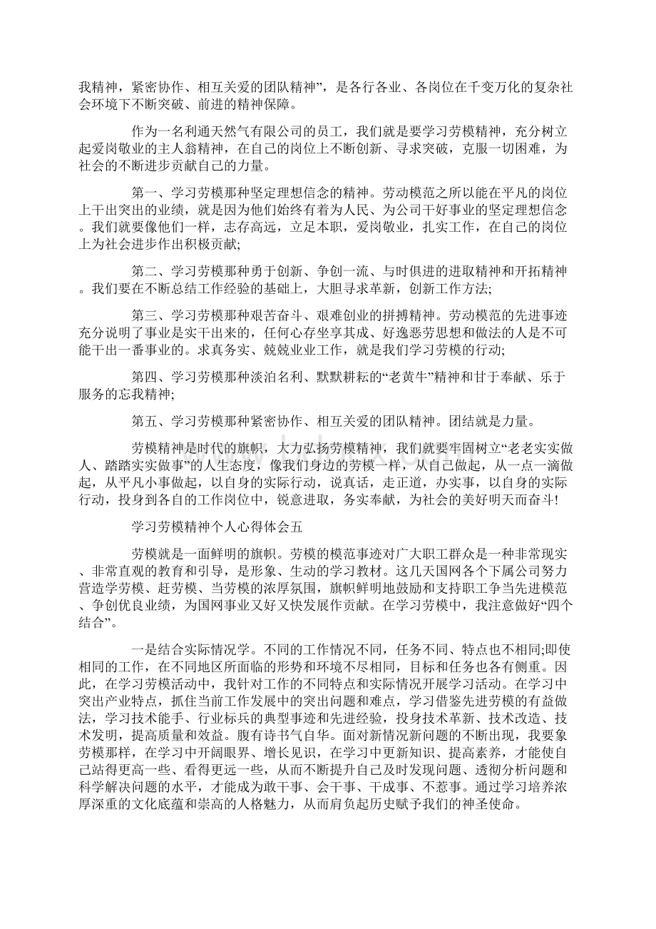 学习劳模精神个人心得体会.docx_第3页