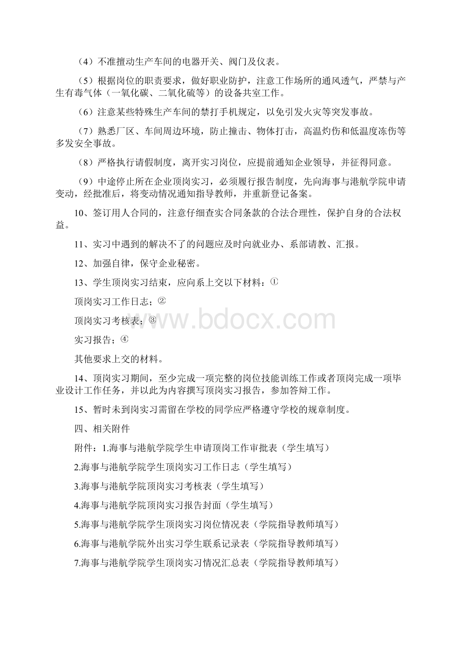 航运工程系届毕业生顶岗实习资料.docx_第3页