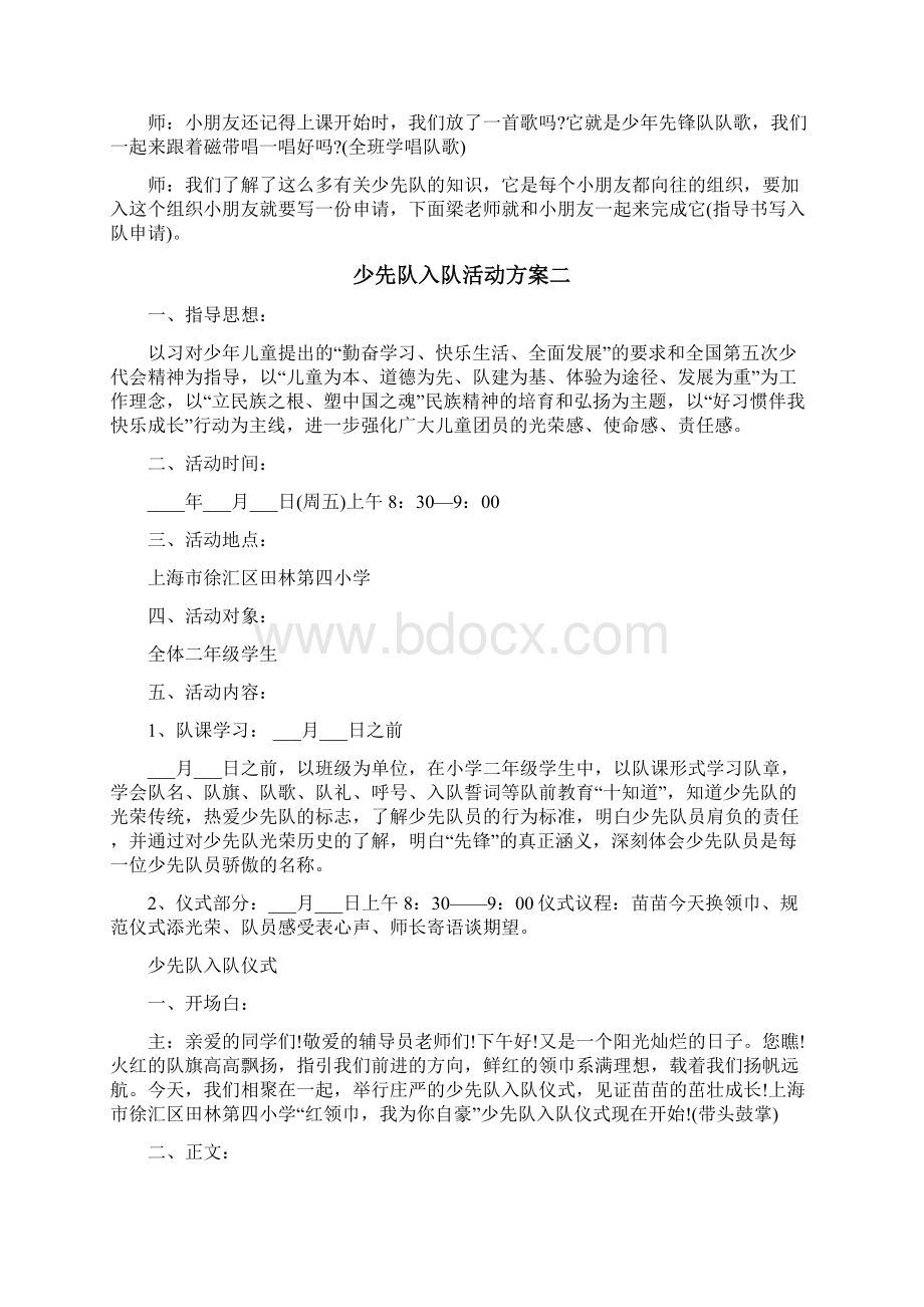 少先队入队活动方案Word格式文档下载.docx_第2页