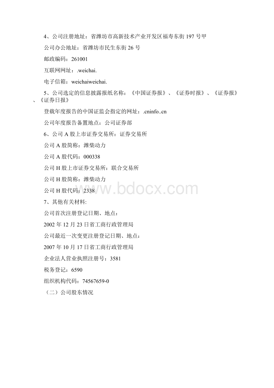 潍柴动力财务报表分析案例doc 34页.docx_第2页