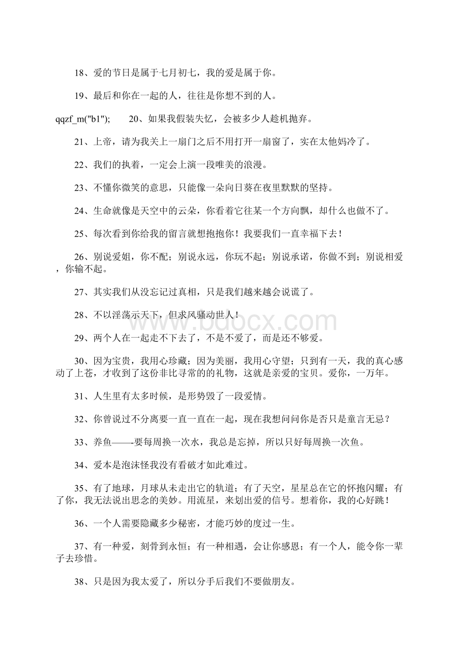 精彩个性签名Word文档格式.docx_第2页