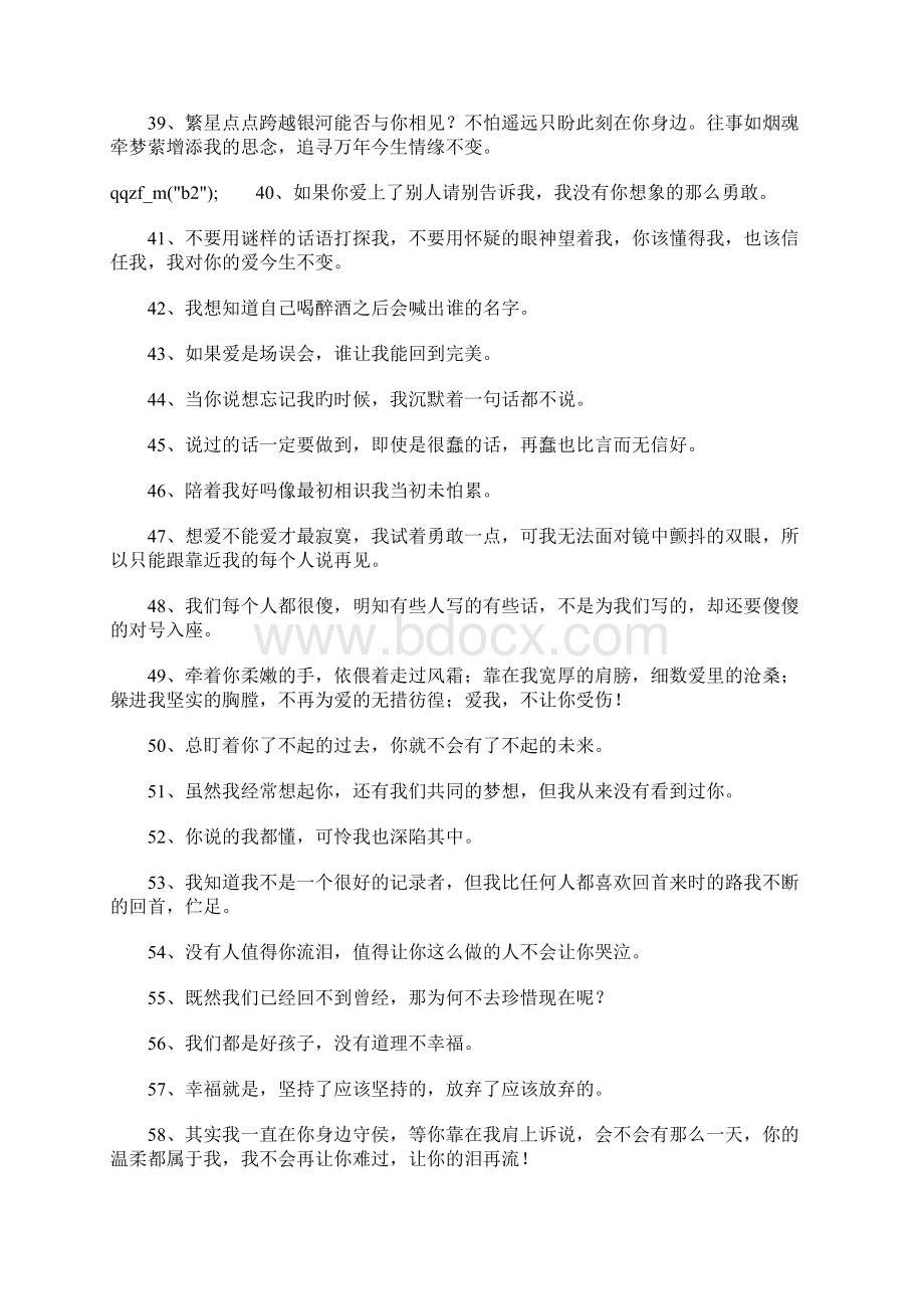 精彩个性签名Word文档格式.docx_第3页