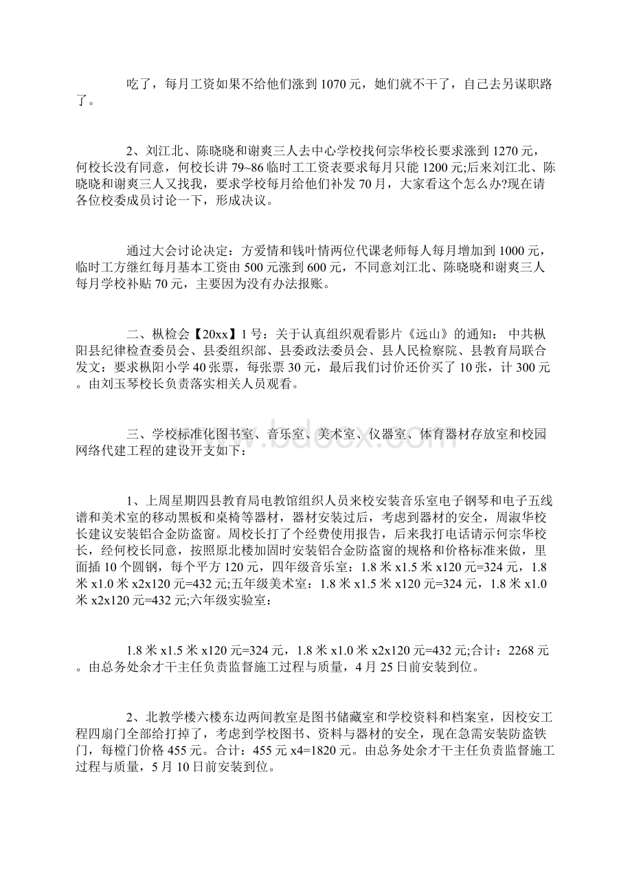 学校会议纪要范文3篇.docx_第3页