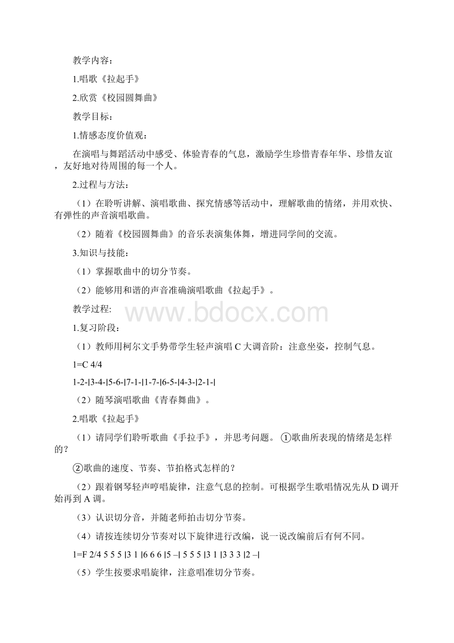 人教版八年级上册音乐教案文档格式.docx_第3页