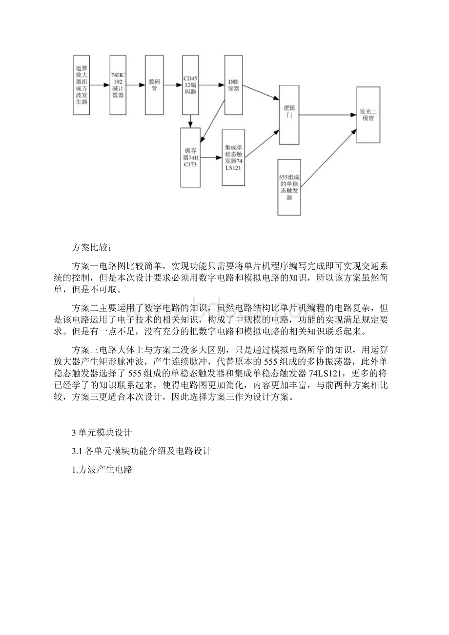 交通控制系统电子课程设计.docx_第2页