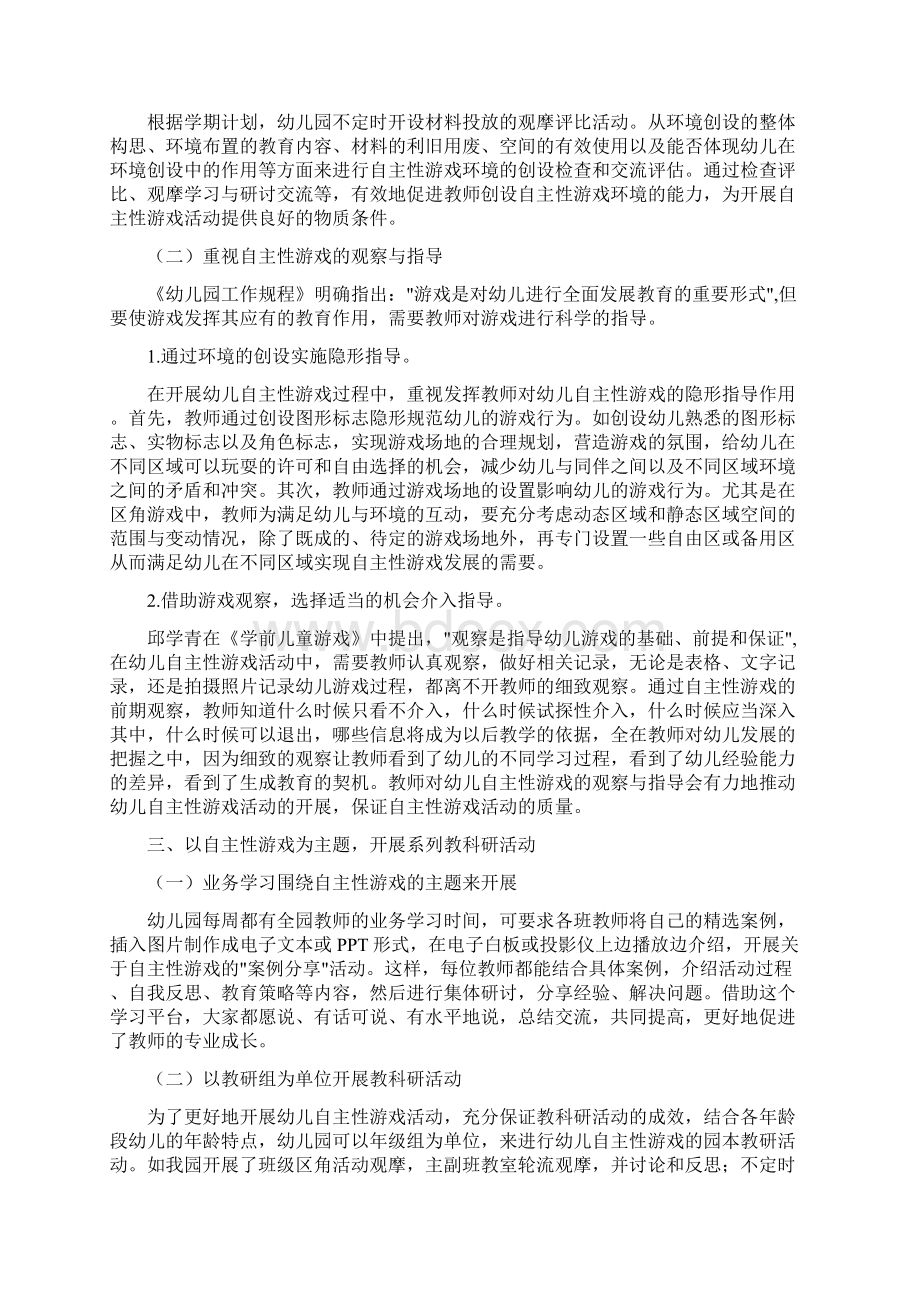 镇中心幼儿园校本研训工作总结与镇关爱留守儿童典型经验材料汇编Word文件下载.docx_第2页