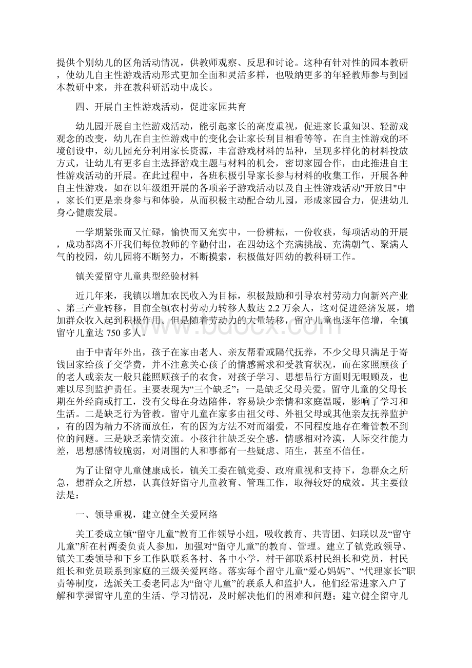 镇中心幼儿园校本研训工作总结与镇关爱留守儿童典型经验材料汇编Word文件下载.docx_第3页