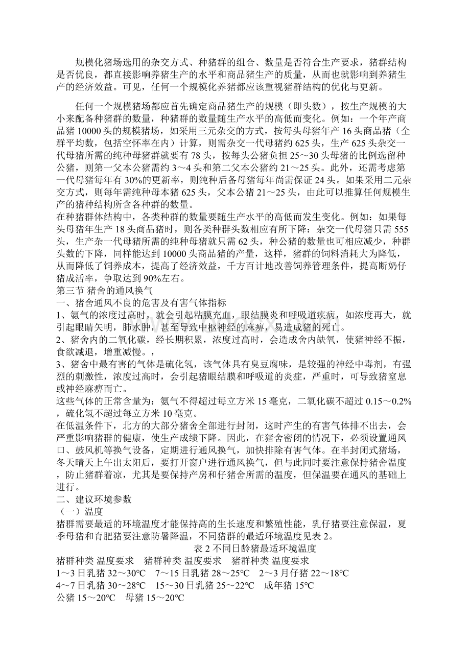 猪场管理程序及参数.docx_第3页