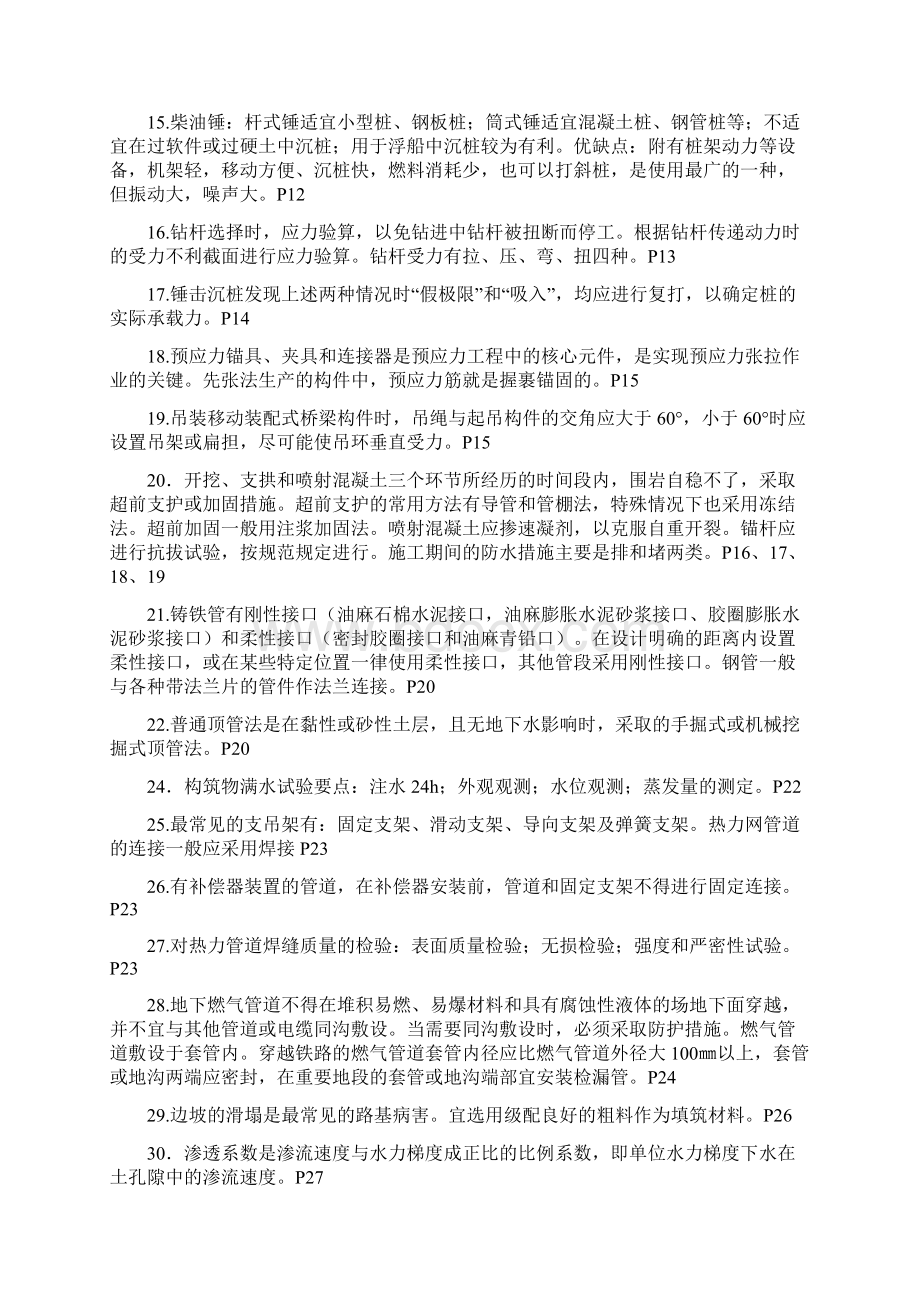 二建市政实务重点必背资料.docx_第2页