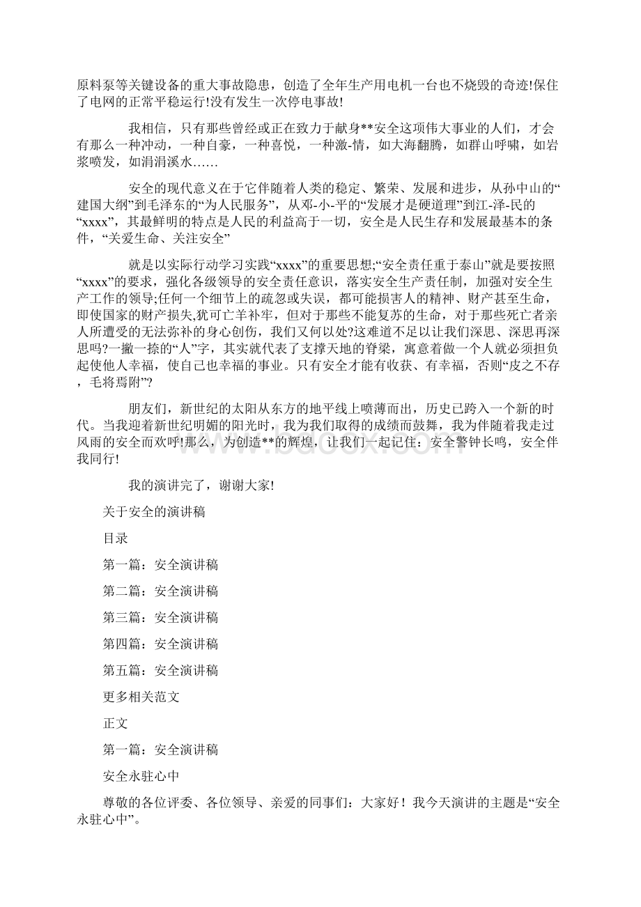 关于安全生产的演讲稿与关于安全的演讲稿汇编.docx_第2页