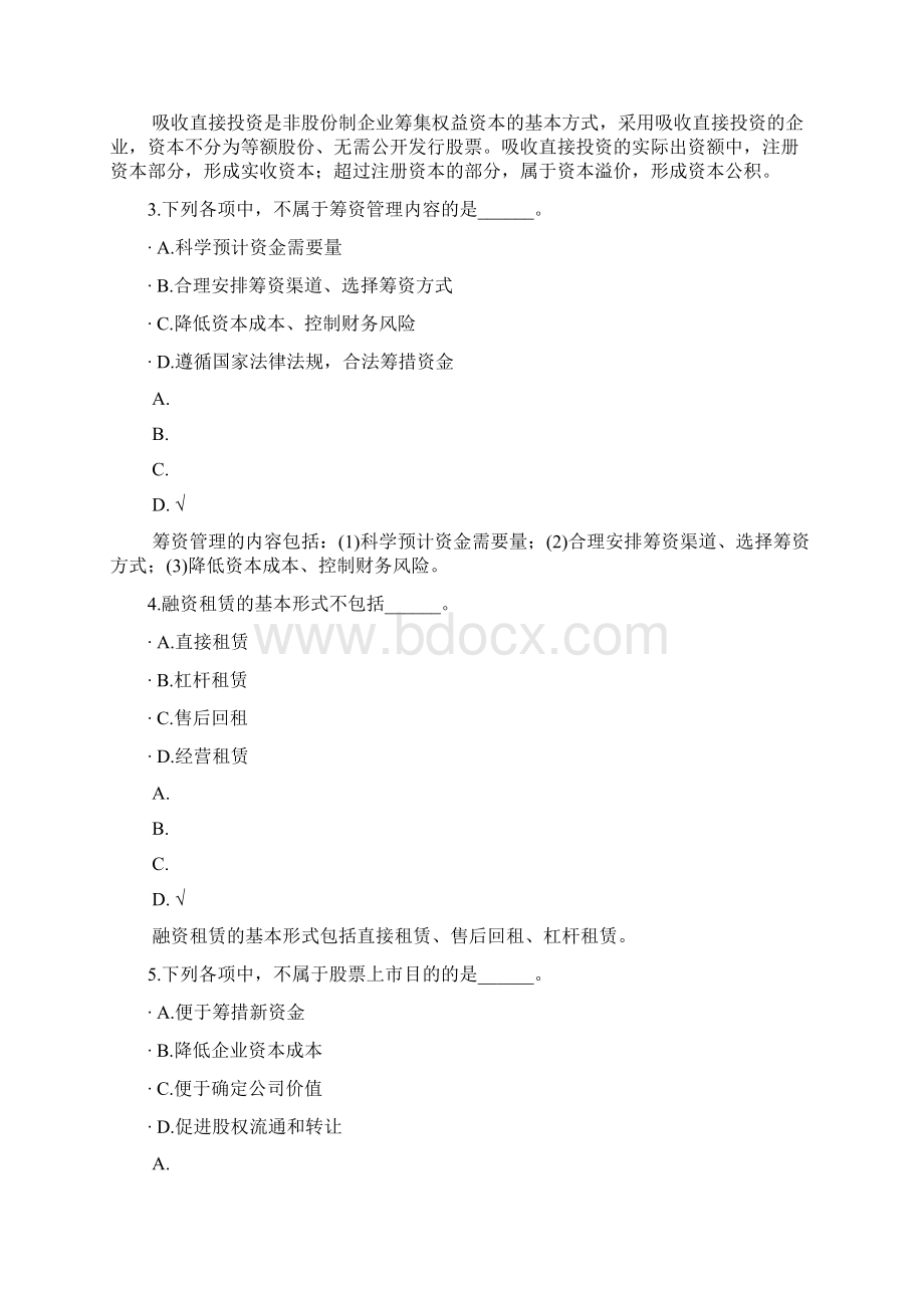 中级会计财务管理筹资管理上三2模拟题.docx_第2页