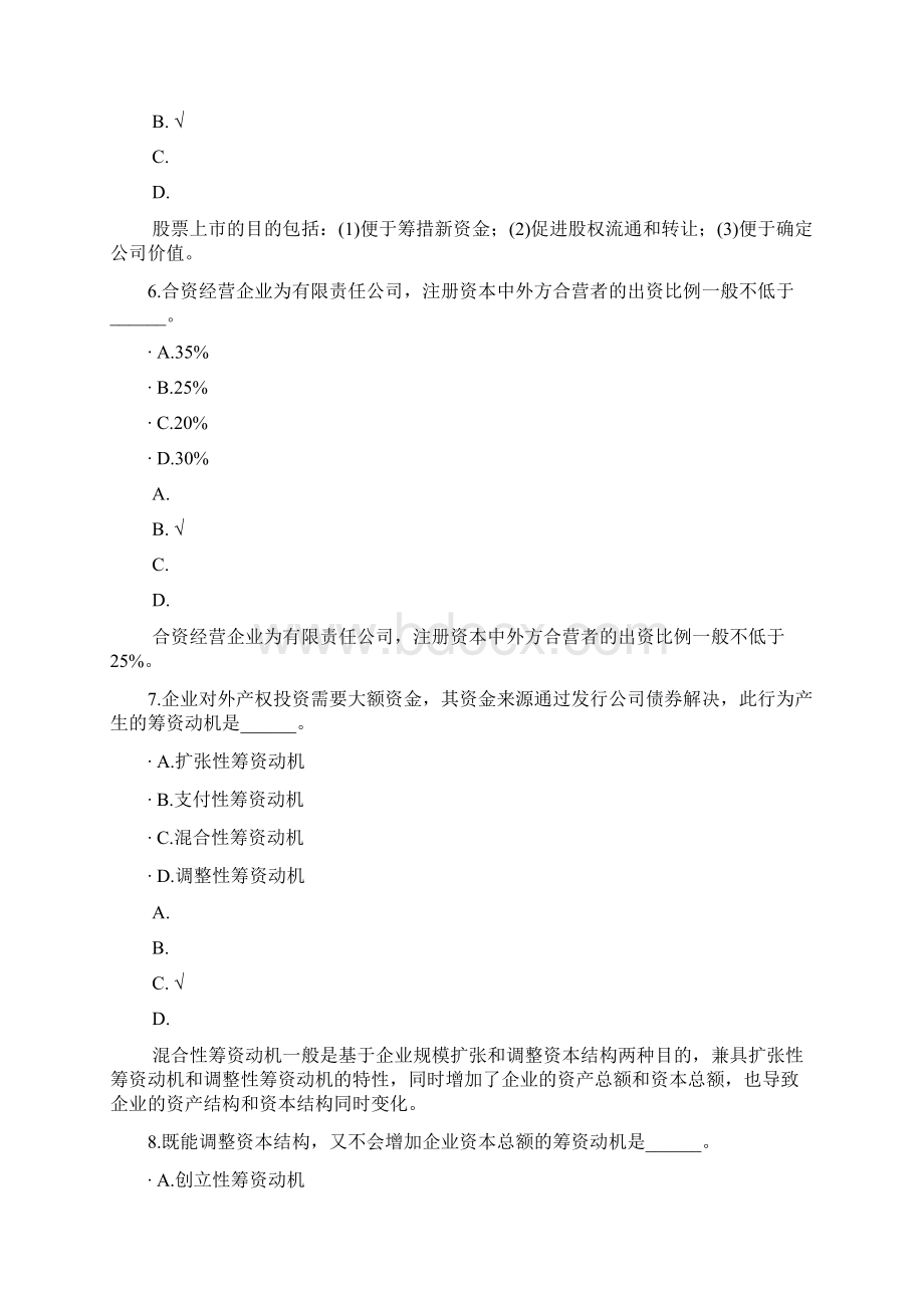 中级会计财务管理筹资管理上三2模拟题.docx_第3页