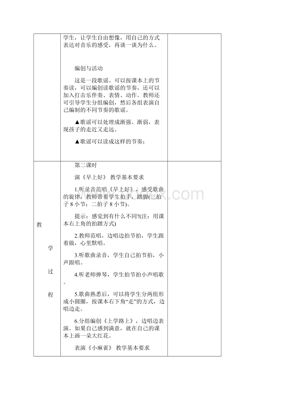 人音版小学第三册音乐全册备课教案.docx_第3页