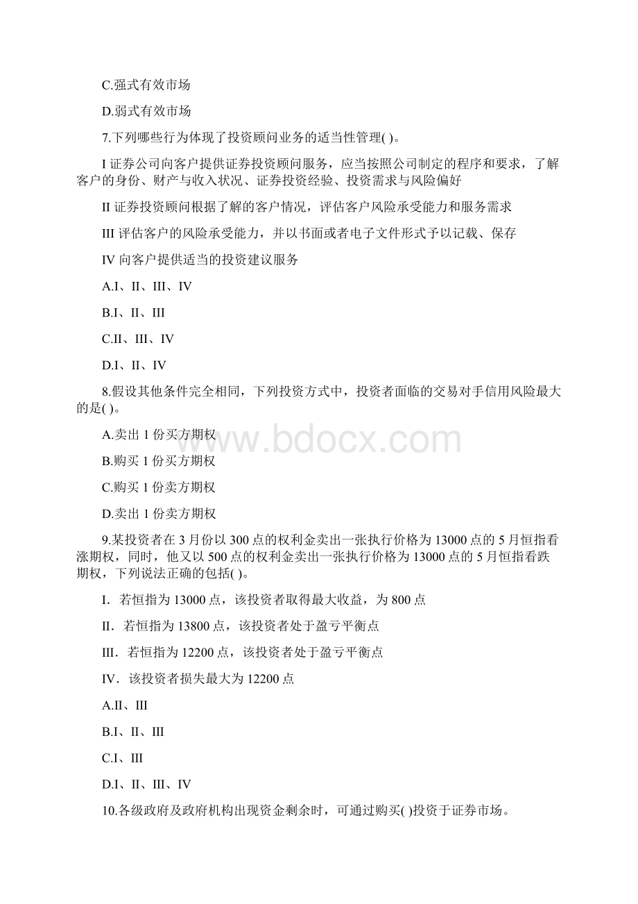 安徽省《证券投资顾问业务》模拟卷第691套.docx_第3页