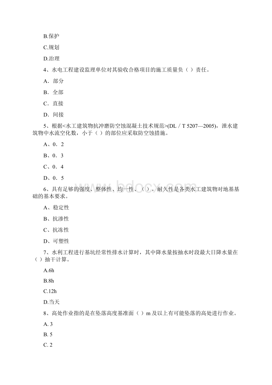 国家一级建造师《水利水电工程管理与实务》真题II卷 含答案.docx_第2页