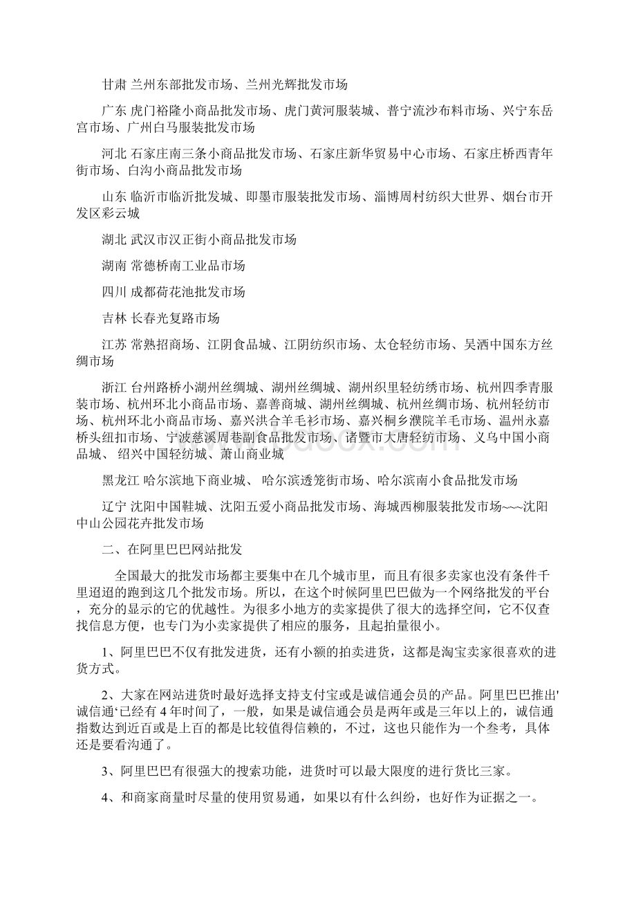 如何为自己的网店进到便宜货.docx_第2页