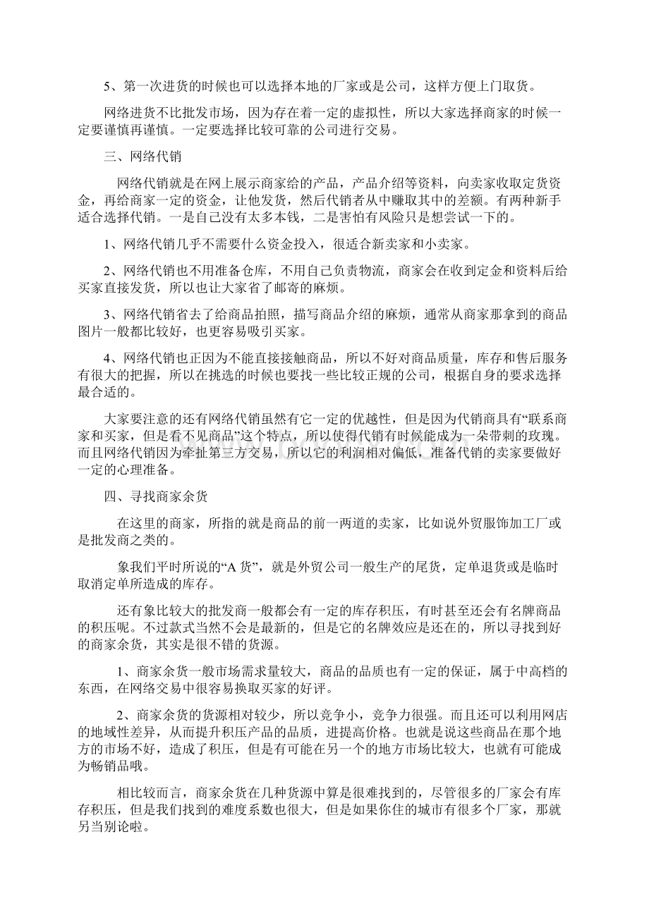 如何为自己的网店进到便宜货Word格式文档下载.docx_第3页