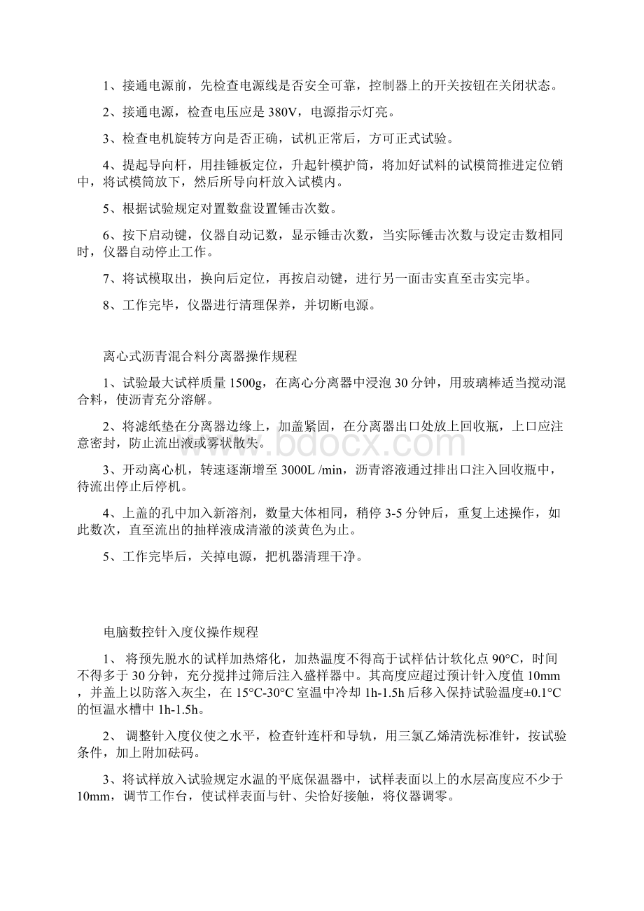 《沥青操作规程》word版文档格式.docx_第2页