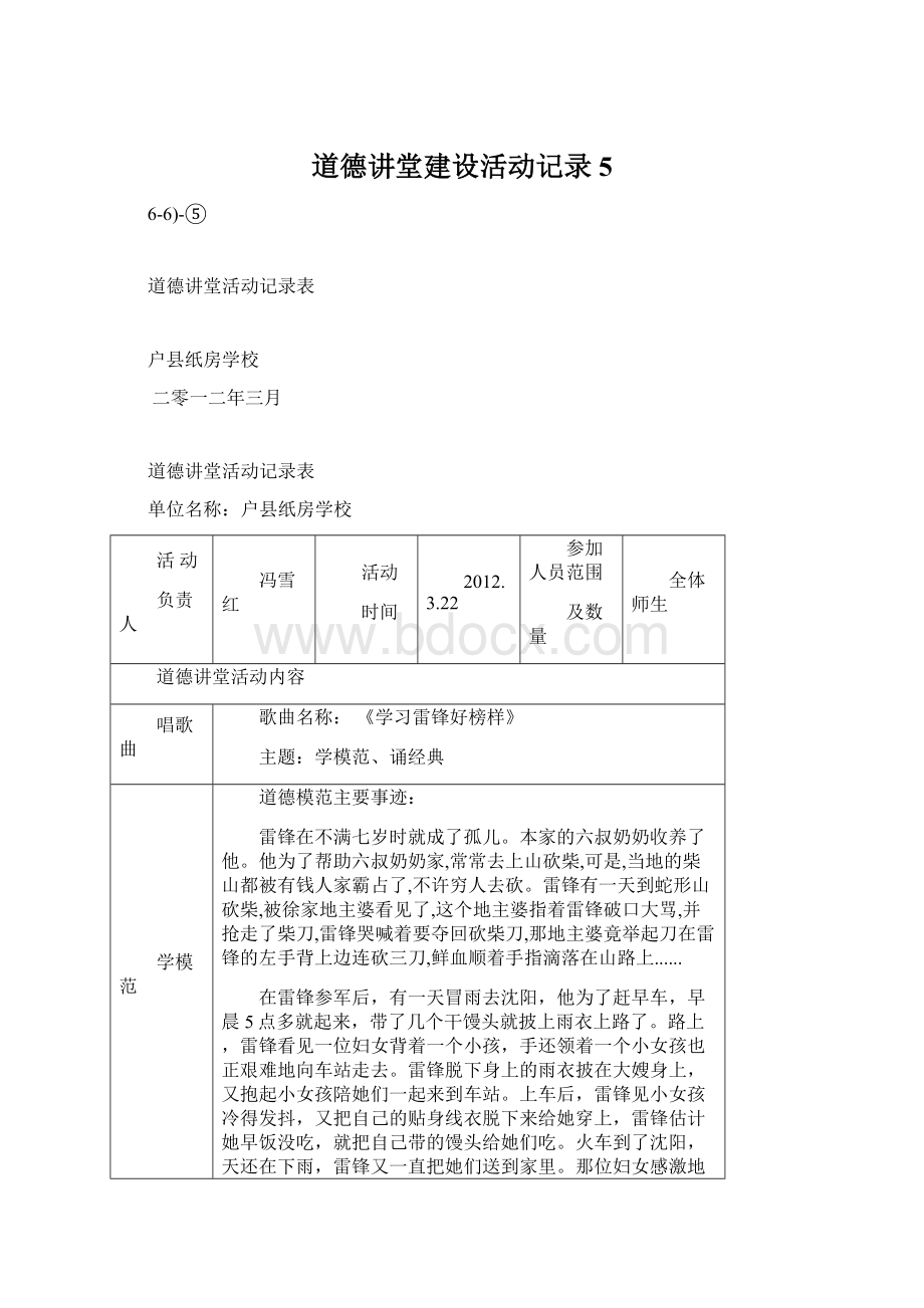 道德讲堂建设活动记录5文档格式.docx_第1页