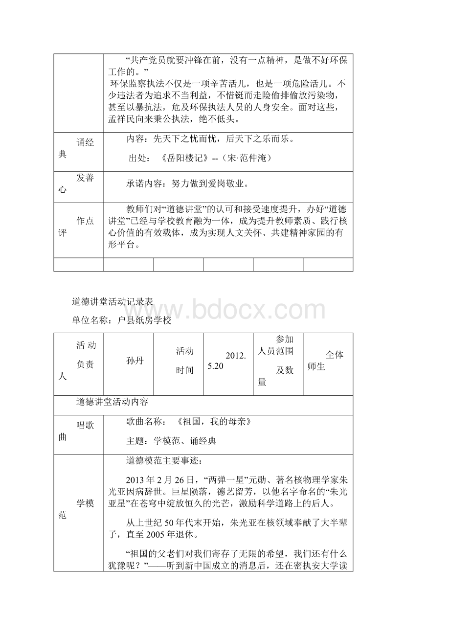 道德讲堂建设活动记录5文档格式.docx_第3页