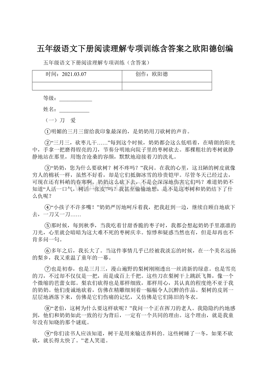 五年级语文下册阅读理解专项训练含答案之欧阳德创编.docx_第1页