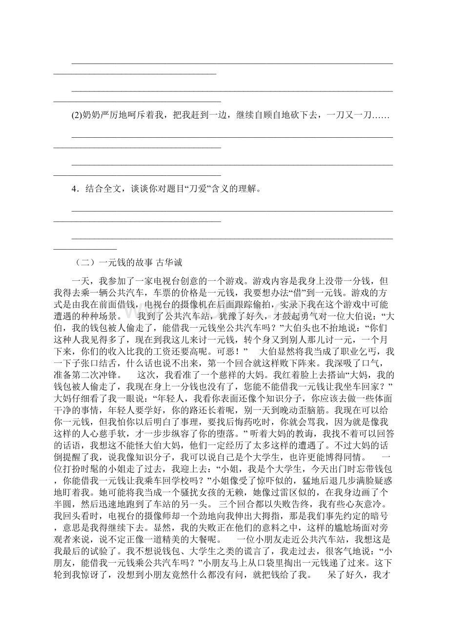 五年级语文下册阅读理解专项训练含答案之欧阳德创编.docx_第3页