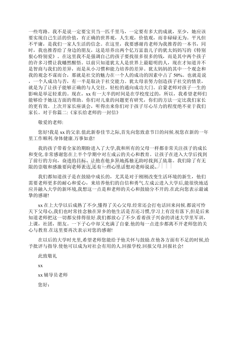 条据书信 家长给老师的一封信Word文档下载推荐.docx_第3页