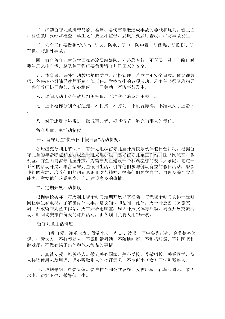 留守儿童之家领导工作制度Word格式.docx_第2页