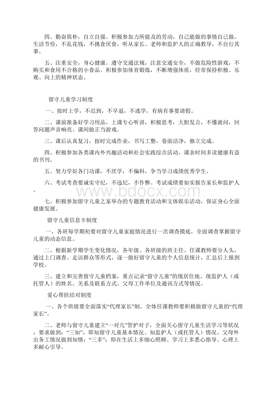 留守儿童之家领导工作制度.docx_第3页