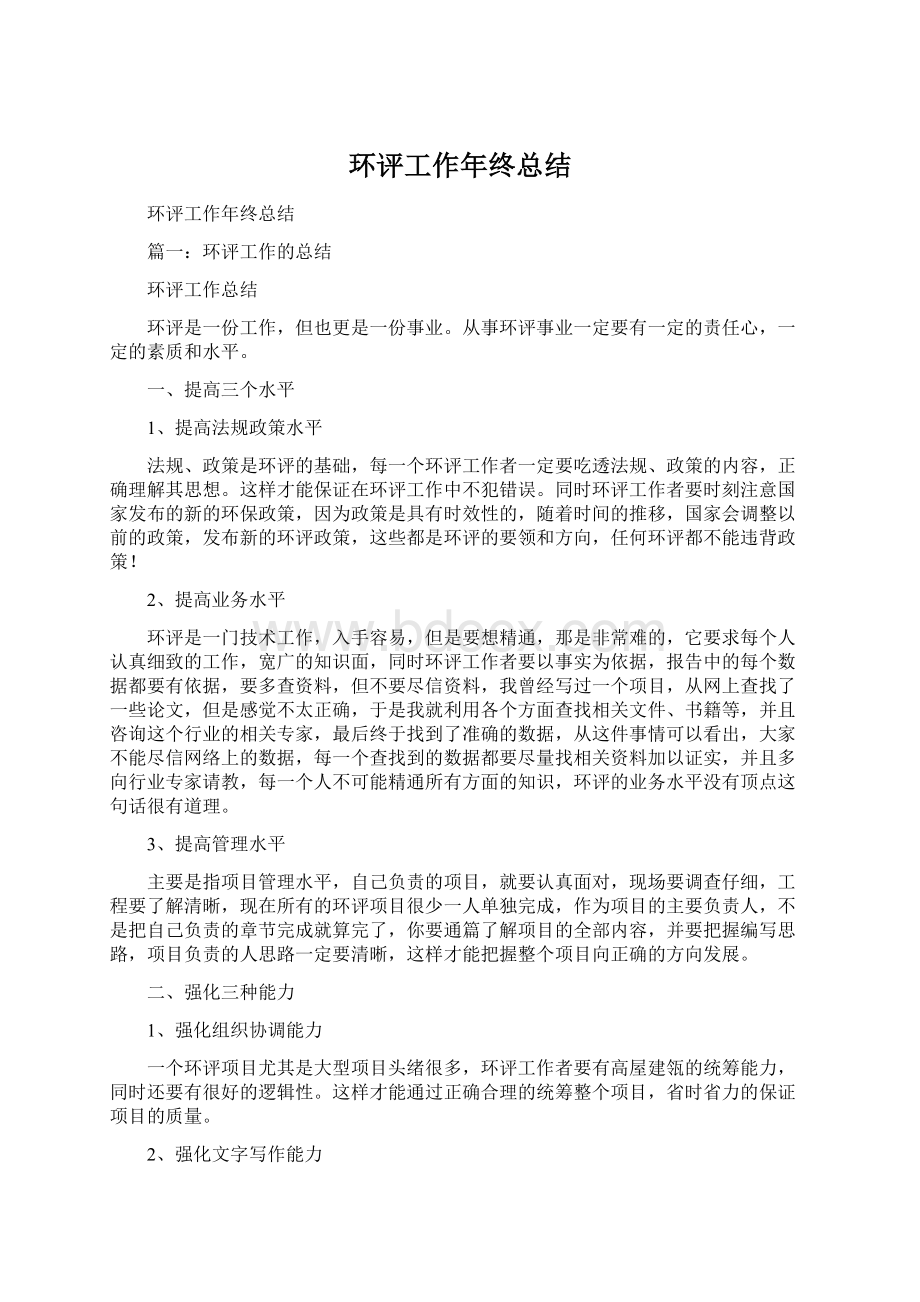 环评工作年终总结.docx