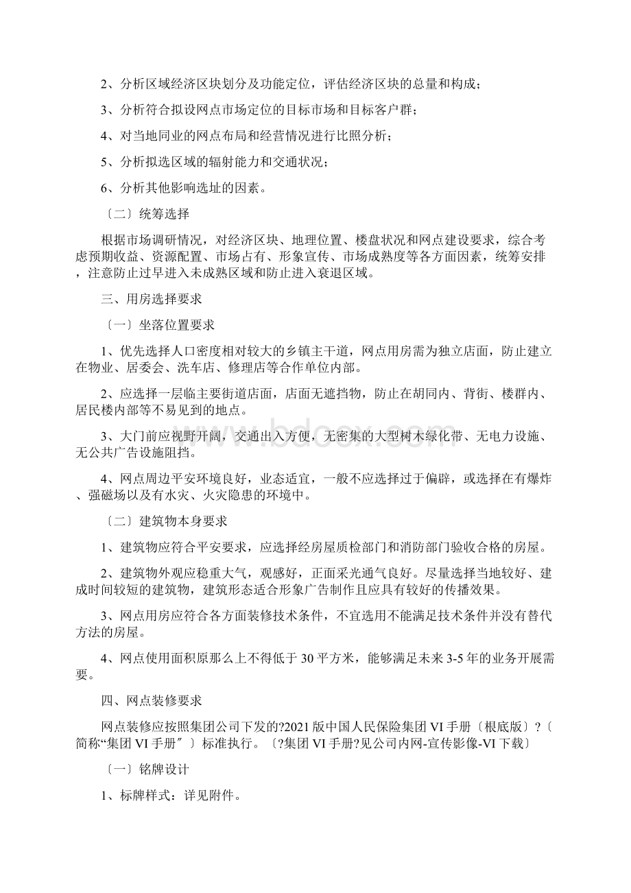 三农营销服务部标准化建设指引.docx_第2页