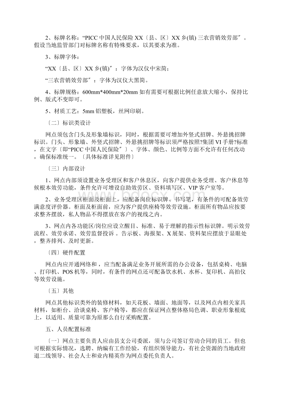 三农营销服务部标准化建设指引.docx_第3页