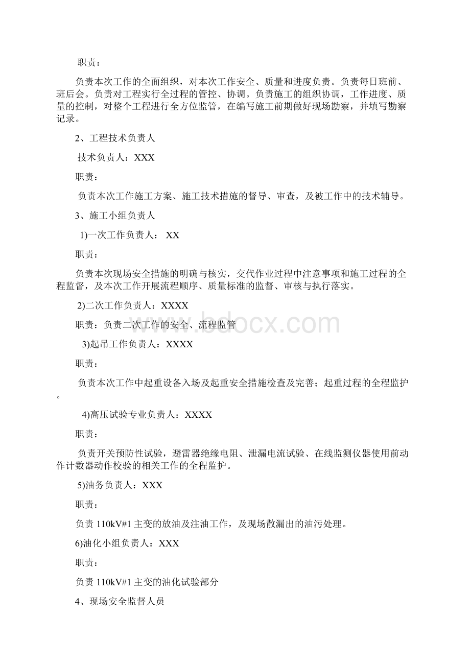 精品变电站大修施工方案.docx_第3页