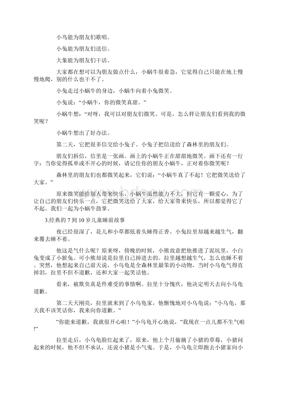 经典的7到10岁儿童睡前故事.docx_第2页