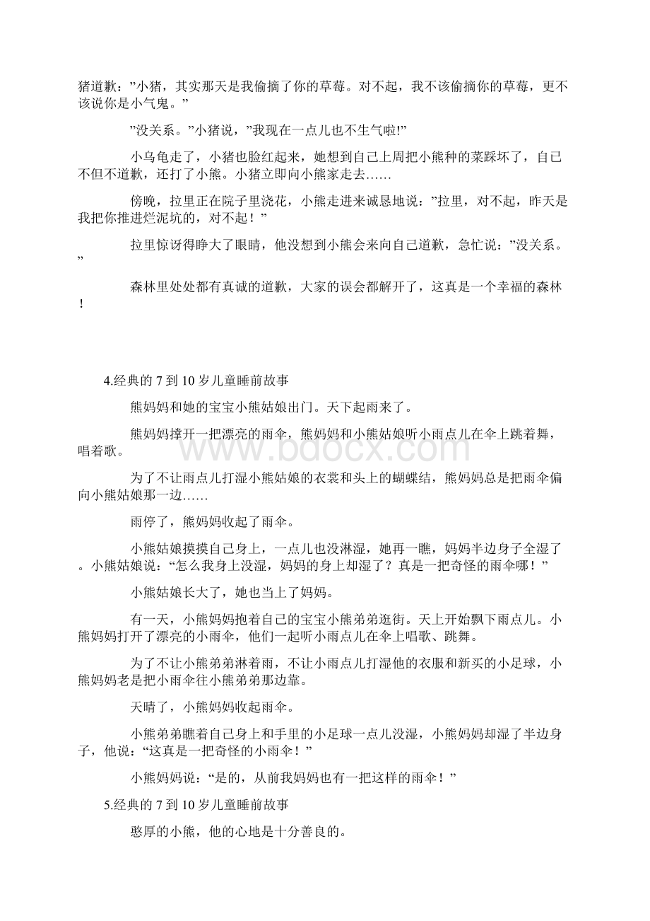 经典的7到10岁儿童睡前故事.docx_第3页