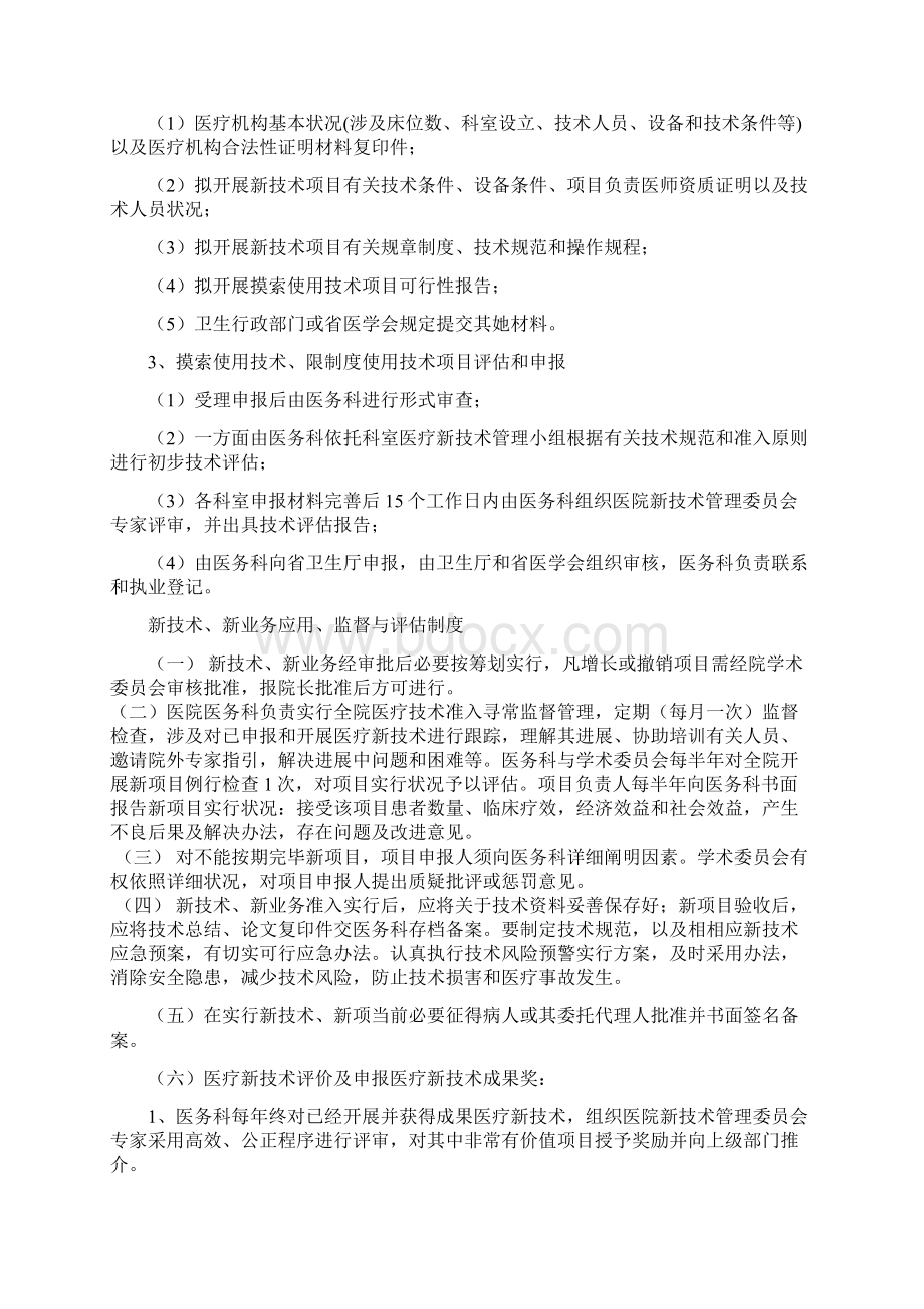 医疗新技术准入制度样本.docx_第3页