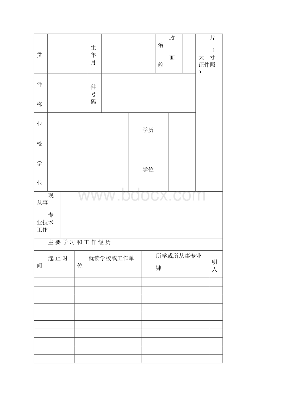 大中专院校毕业生专业技术职称考核定职表doc.docx_第3页