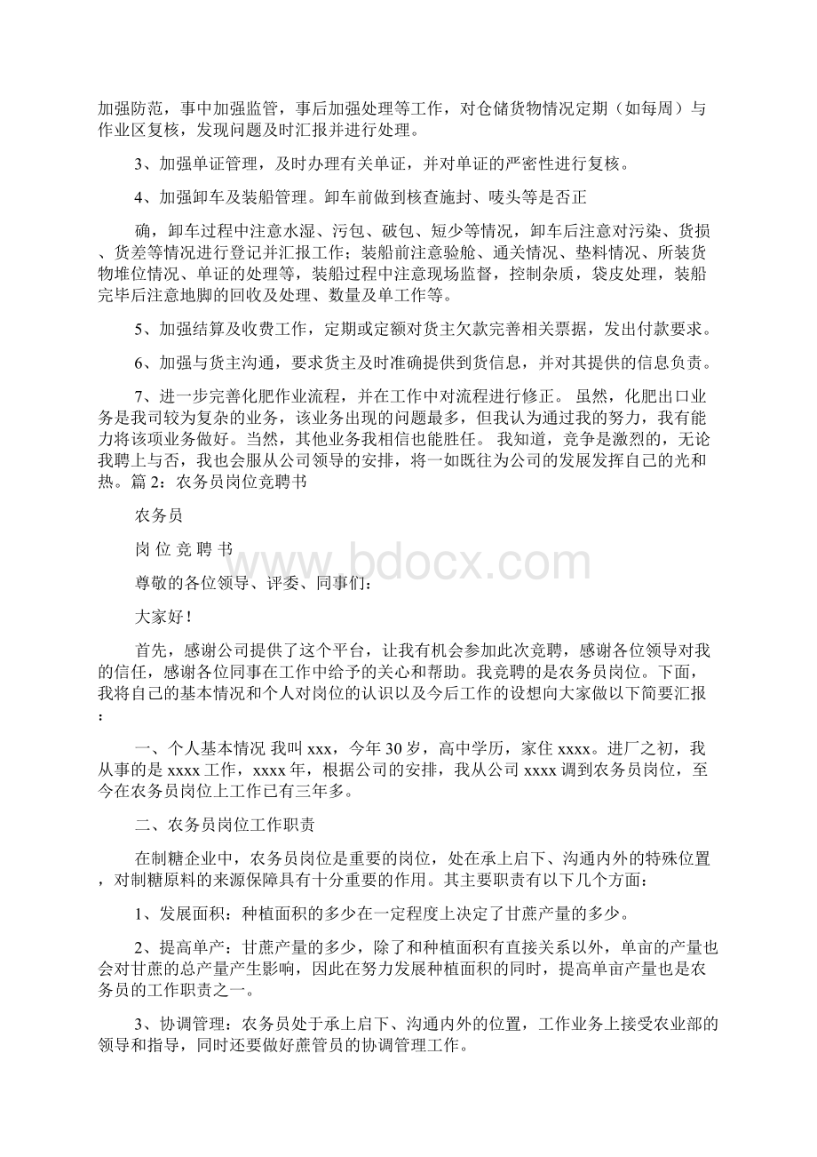 农资业务员竞聘书Word下载.docx_第2页