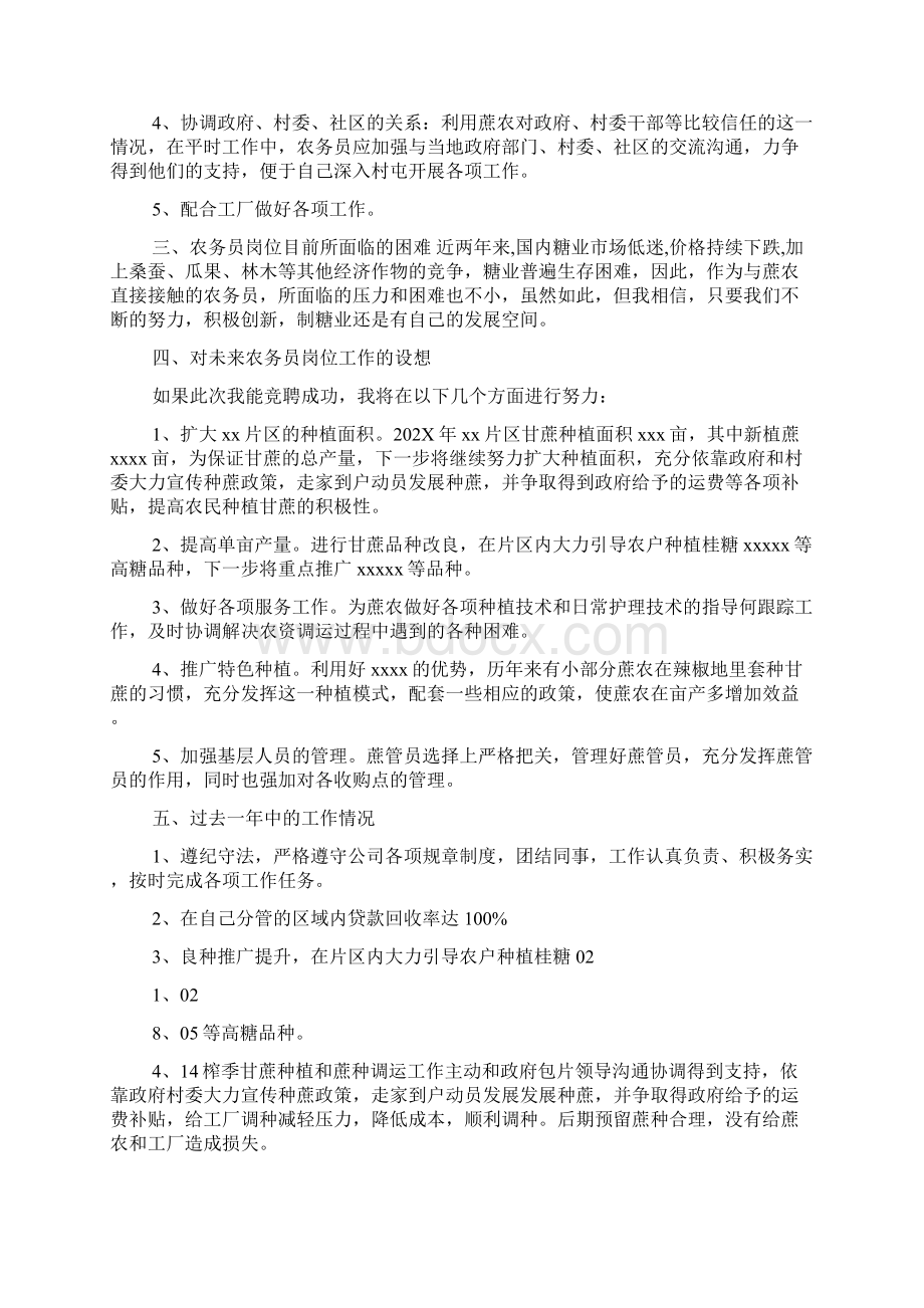 农资业务员竞聘书Word下载.docx_第3页